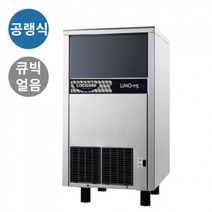 라셀르 제빙기 LIMO-115 얼음생산량110kg/일 공랭식 큐빅얼음 얼음크기선택, LIMO-115(미들큐빅)