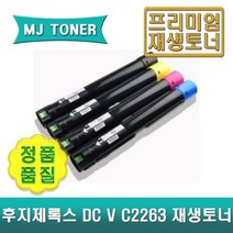 후지제록스 CT202488 CT202489 CT202490 CT202491 마블 재생토너 DocuCentre DC V C2263 C2265 토너회수통, CT202491 (노랑 토너), 1개