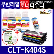 삼성 CLT-K404S CMYK 리필토너 SL-C483W, 파우더＋인두기, 노랑