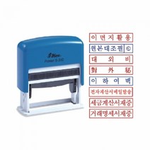 자동스탬프 S 310 그린피앤에스 원본대조필 문구 오피스 학용품 사무용품