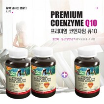 혈압 보조제 코엠자이 큐텐 고큐텐 코쿠텐 COENZYMEQ10 큐엔자임 q10 효능 미국산 높은 혈압 감소 생활 활력 기운 체력 떨어질때 딸릴때 없을때 에 좋은 먹는 항산화 캡슐, 2+1(6개월분)