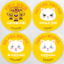 디자인배달부 리뷰스티커 6종 1000매 배달스티커 서비스스티커 뇌물스티커 배달손편지 스티커제작업체 로고스티커제작 원형스티커제작 배달의민족스티커 소량스티커주문제작 인쇄, 65mm, A03