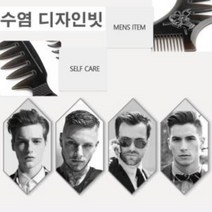 똘복몰 콧수염 면도빗 남성 뷰티 소품 수염빗 LD-498, 1개, 블랙