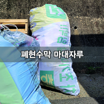 튼튼한 현수막 푸대 마대자루 / 쓰레기 봉투 폐현수막 재활용 폐기물 낙엽 자루 리싸이클, 로프추가, 900x1000, 1개