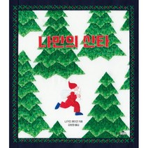나만의 산타, 웅진주니어, 나가오 레이코