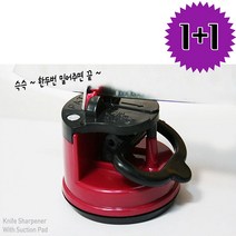[우야마켓]1+1칼갈이 안드는칼 이제 집에서 편하게 갈아요~!, 칼갈이1+1(블루+레드)