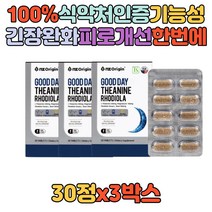 직장인 회사 스트레스 stress 긴장감 피로회복 L테아닌 영양제 업무 현대인 대학생 상사 홍경천 추출물 300mg 고함량 식약처 코셔 인증 감태 로즈마리 추출물 보조제 추천 선물