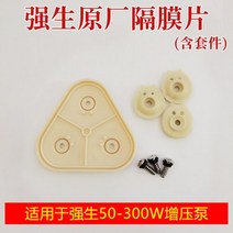 BNQS RO 부스터 다이어프램 펌프 착용 부품 범용 Santoprene 멤브레인, 50-300w