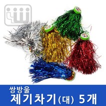 문구나라 쌍방울 제기(대) 5개
