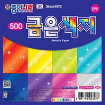 종이나라 금은색종이(낱개) 종이접기 종이공예