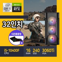 아고라시스템 게이밍 조립 컴퓨터 본체 인텔 10세대 RTX3060Ti 32인치 모니터세트 베틀그라운드 리니지M 오딘 롤 디아블로, 커넬