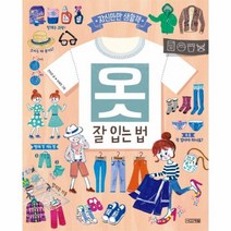 옷 잘 입는 법 자신만만생활책, 상품명