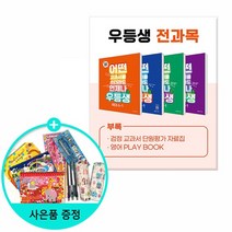 2023년1학기 우등생 해법 전과목 세트 6-1 - 전4권 /천재교육, 없음