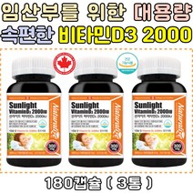 임산부 수유부 임신초기 흡수율 좋은 캐나다 비타민D 건강보조식품 흡수빠른 비타민디 출산 전 후 영양제 선물 세트 약국 홈쇼핑 건강기능식품 식약처인증 캐나다 해외직구 비타민보충제 Vitamin d 2000