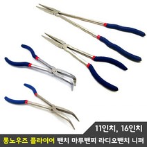 롱노우즈 플라이어 뺀치 마루뺀찌 라디오뺀치 니퍼 11인치 16인치, 11인치 직선 280mm, 1개