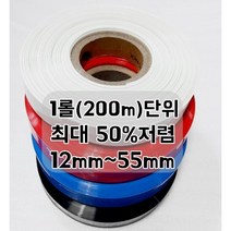PVC수축튜브필름 12mm~55mm (200M 롤단위) 열수축필름튜브 18650배터리 부스바, 20mm