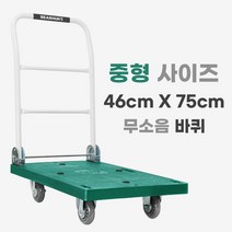[무소음 녹색 중형 460 X 750] 베어헌트 카트 구르마 구루마 대차 접이식 손수레 끌차