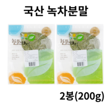 국산100% 보성 녹차 가루 분말 100g 녹차 파우더 green tea powder 그린티, 2봉