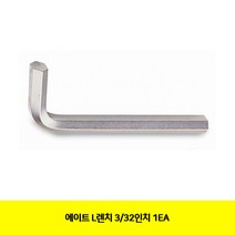 CT 에이트 L렌치 3/32인치 1EA(2110745), 단일 수량