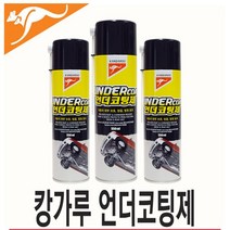 캉가루 스프레이 언더코팅제(550ml) 녹방지 녹제거, 단품, 1개