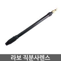 라보 직분사렌스