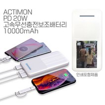 엑티몬 PD 20W고속충전보조배터리10000mah