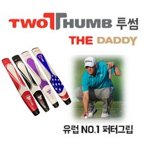 [유럽 NO.1 퍼터그립]영국 투썸 퍼터그립 더 대디, USA