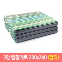 고급캠핑매트 3단 돗자리 200x240 나들이 코팅매트, 멀티패턴