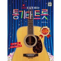 통기타 트롯 유튜브로 쉽게 배우는, 상품명
