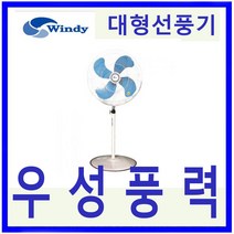 윈디 동건공업DIF-6000P 스탠드형 고풍량 대형산업용선풍기, DIF-6000P
