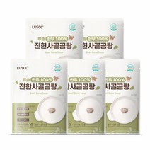 루솔 한우 진한 사골곰탕 5팩, 진한사골곰탕5팩