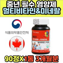 노년 시니어 노인 종합 비타민 영양제 고급 90정 지용성 명품 프리미엄 고급 좋은 유기농 홈쇼핑 부모님 아버지 어머니 추천
