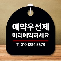 안내판 표지판 S8 071-예약 우선제(B) 표찰 알림판 디자인문패 명판 시판 간판 푯찰 팻말, 화이트