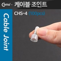 Coms 배선용 케이블 와이어 커넥터 조인트(100pcs). CHS- 4. 지, 단품