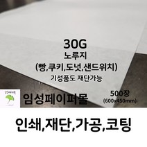 임성페이퍼몰 30G 노루지 (600x450) 500장, 원하는 사이즈로 재단 가능합니다(하단부 설명), 500개
