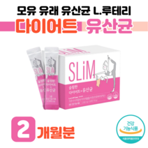 다이어트 유산균 체지방 감소 배변 활동 원활 장 건강 도움 50대 부모님 아빠 엄마 유산균 프로바이오틱스 아연 모유 유래 락토 바실러스 루테리 레몬맛 홈쇼핑 영양제 성분 효능 비교, 2 개월분, 2500mg x 60포 (하루 2포)