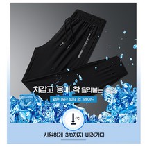 남성 빅사이즈 아이스 조거팬츠 냉장고 밴딩 스판 조거팬츠
