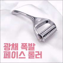 광채폭발 페이스롤러 v라인 니들 페이스 롤러 미니 괄사 얼굴 롤러 마사지 롤러 얼굴괄사마사지