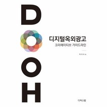웅진북센 디지털 옥외광고 크리에이티브 가이드라인 DOOH, One color | One Size@1