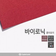 카피어랜드 제본표지 바이로닉지 A3 100매 레드
