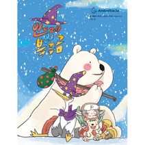 안드레와 북극곰, 안드레의 바다