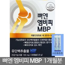 mbp뼈엔엠비피 추천 상품들