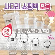 쇼핑백 [사다리쇼핑백모음] 화분쇼핑백/투명쇼핑백/꽃화분쇼핑백/비닐백/비닐쇼핑백/투명쇼핑백/투명백, 사다리쇼핑백(대)