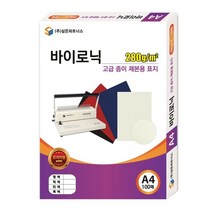 [일오삼유통] 제본기칼날 북표지 제본용품 제본용코일링 열제본기전용표지 제본갑지, 혹★ 삼은 종이 제본용 표지 A4 바이로닉 청색, [좋아요]