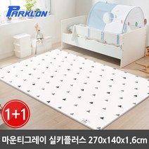 파크론 1+1 마운티그레이 실키플러스 놀이방매트 270x140x1.6cm, 마운티그레이 실키 270x140x1.6cm (2장)