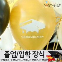 (주)파티해 졸업 입학식 장식세트 - 졸업풍선 데코 소품, F01_졸업식풍선30cm(학사모)-골드