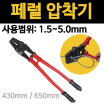 터미널 슬리브 압착기 핸드프레스 페럴 HS-430 HS-650, 2. 페럴 압착기 HS-650