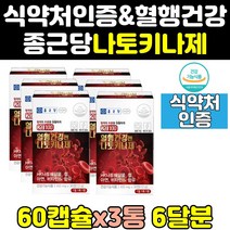 종근당 건강 나토키나아제 나토키나제 100 효소 6통 청국장 종근당건강 고함량 240 나토기나제 홈쇼핑 플러스 프리미엄 골드 분말 효능 나또키나제 낫또키나제 캡슐 혈행 노인