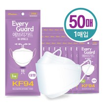 메이클린 에브리가드 KF94 미세먼지 방역 황사마스크 50매 개별포장 대형 성인용