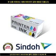 [SIND] SIND 신도리코 N911 N910T40K 블랙/정품토너40000매 신도리코복합기잉크 신도리코프린터잉크 신도리코드럼 신도리, 1, 빠른발송선택